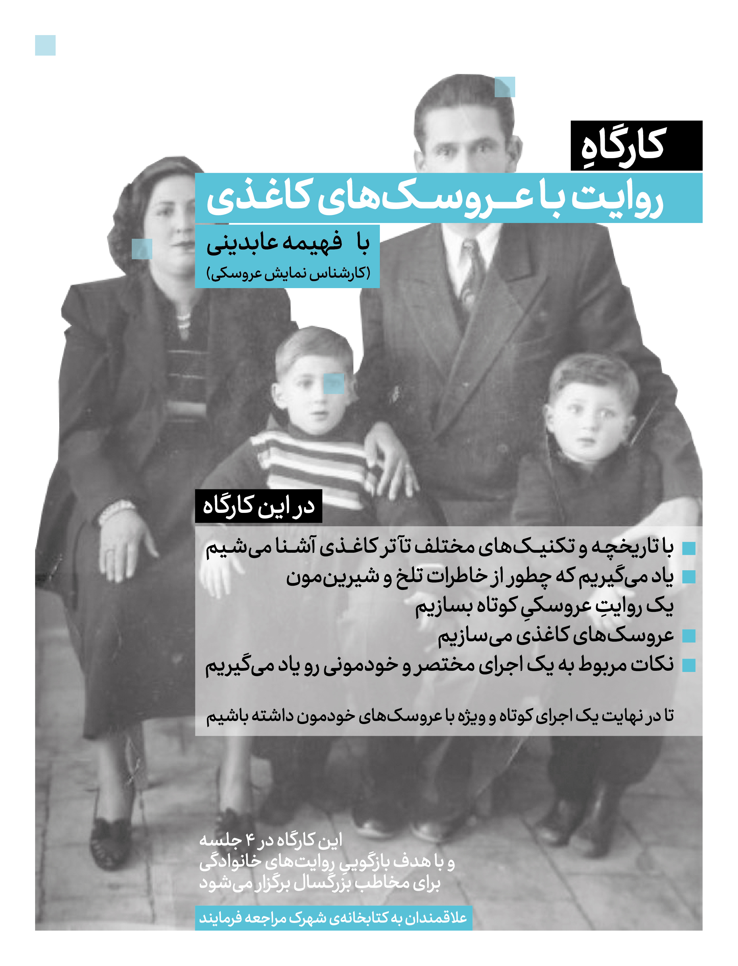 Paper Memoirs Workshop, a puppet theatre